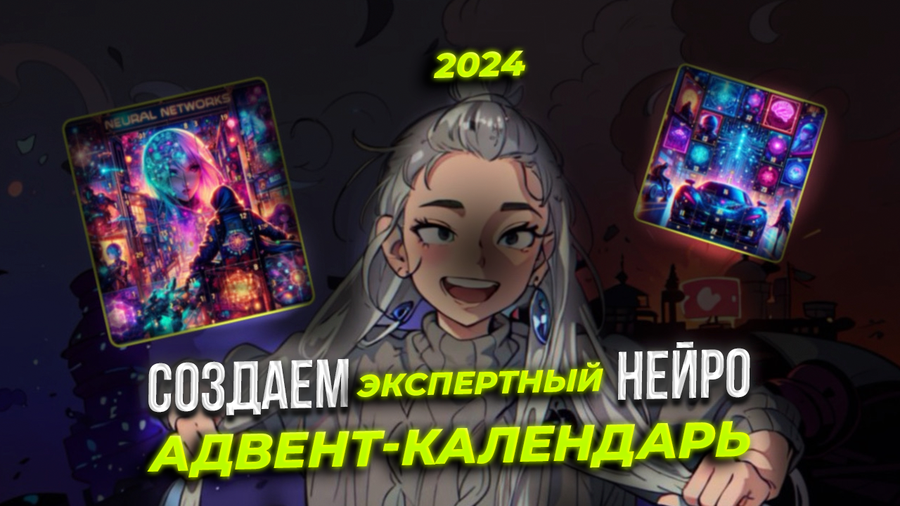 Как ЗАРАБОТАТЬ эксперту на АДВЕНТ-календаре . Создаем НЕЙРО адвент календарь при помощи GPT +