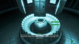 Fallout 4 Запускаю ядерный реактор в Институте