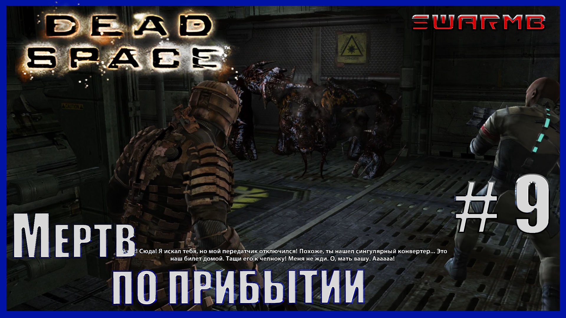 Dead Space - 9) Мертв по прибытии