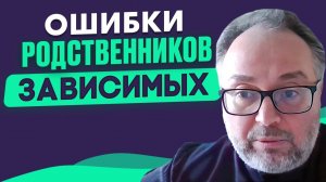 КАК ПОМОЧЬ выздороветь зависимому. НАРКОЛОГ Илья Кислер