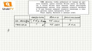 Задание 139 – ГДЗ по математике 4 класс (Чекин А.Л.) Часть 2