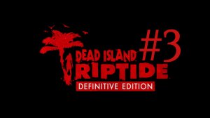 АККУМУЛЯТОРЫ И ПРОВОДА ► Dead Island: Riptide DLC #3