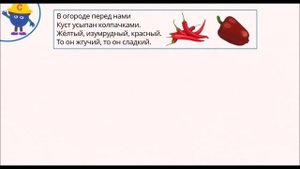 Окружающий мир, 1 класс. Тема:"Почему нужно есть много овощей и фруктов?"