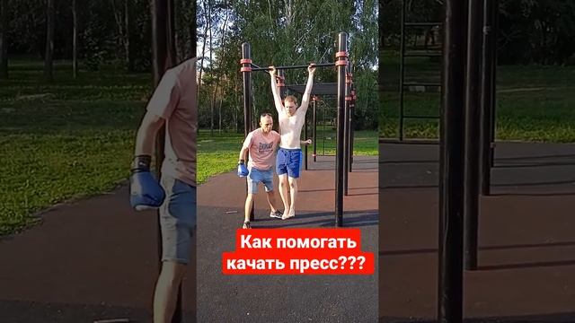 Как помочь другу накачать пресс? Тренировка пресса. Как получить кубики на животе?