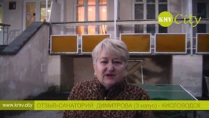 Видео отзыв о 3 (блочном) корпусе санатория Димитрова в Кисловодске