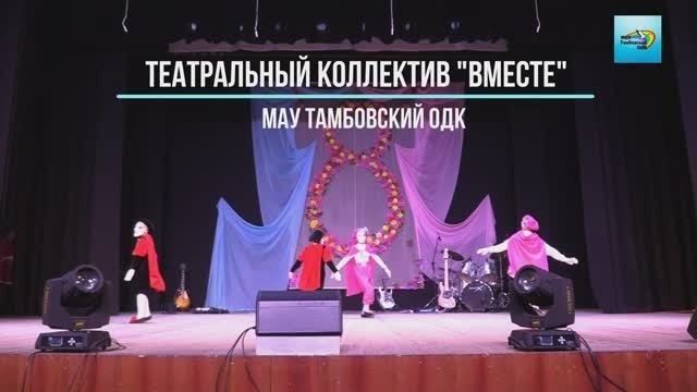 Театральный коллектив 