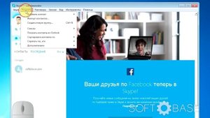 Что делать, если не получается добавить контакты в Skype?