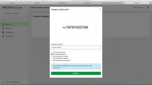 CRM Битрикс 24 Подключение канала WhatsApp к Битрикс 24. Приложение Wazzup