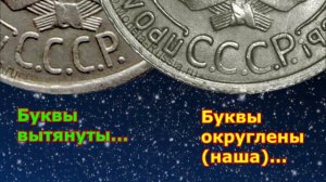 Как распознать редкие дорогие разновидности 20 копеек 1925 года. Их стоимость.