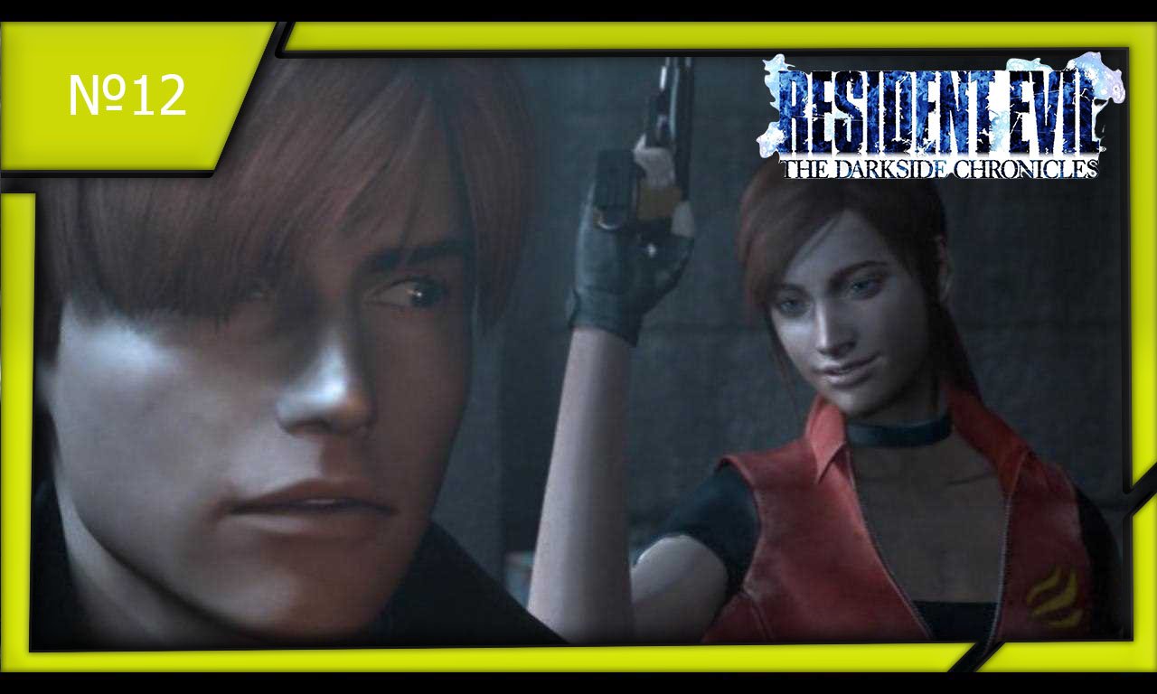 Resident Evil Darkside Chronicles (Exsclusive PS3) №12.