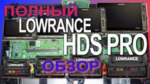 Lowrance Hds Pro полный РАЗБОР эхолота