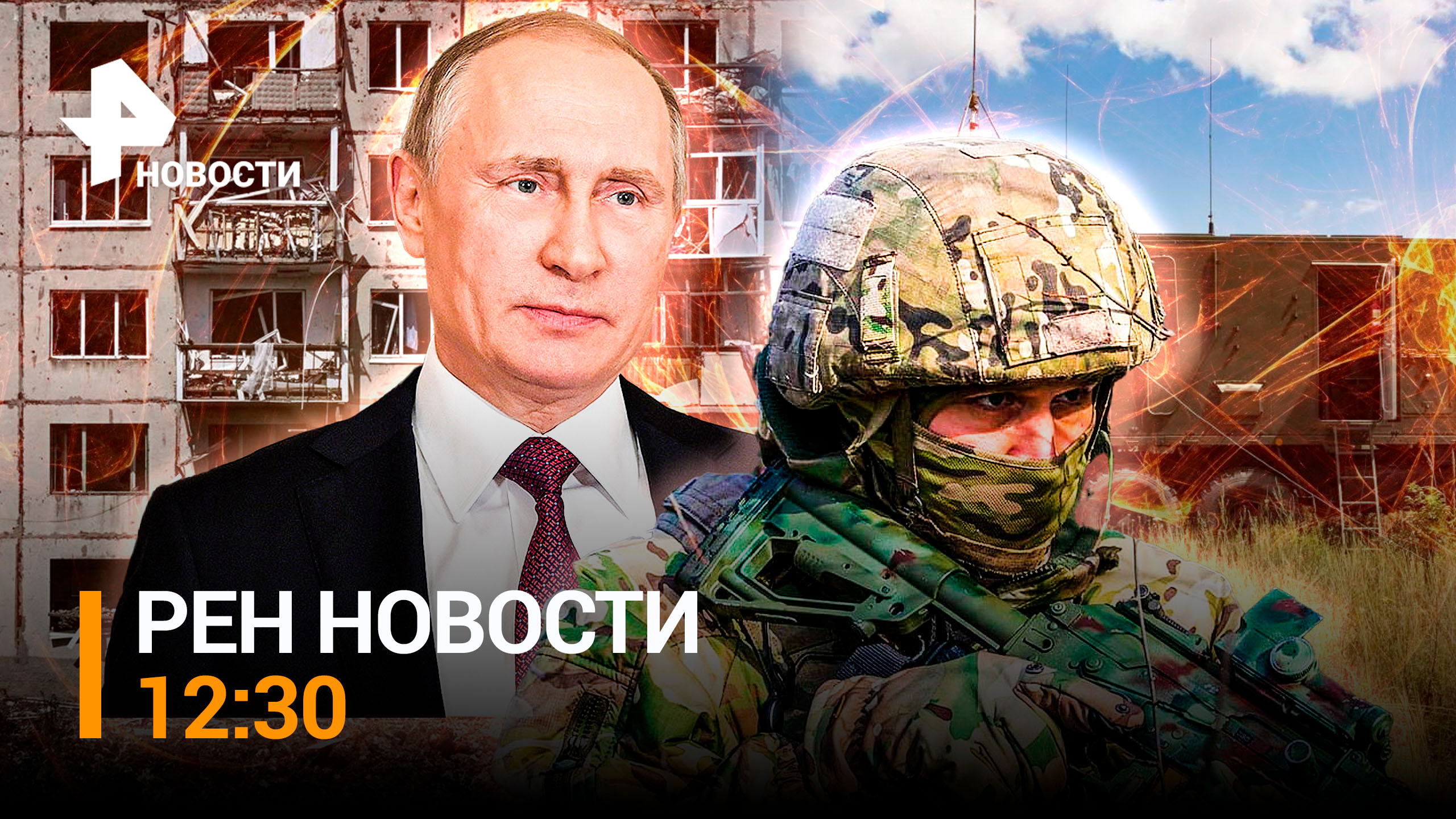 Эвакуация мирных жителей из Соледара. Дебош на рейсе Бангкок - Москва / РЕН ТВ НОВОСТИ 12:30