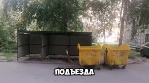 где выбросить мусор Белинка 89