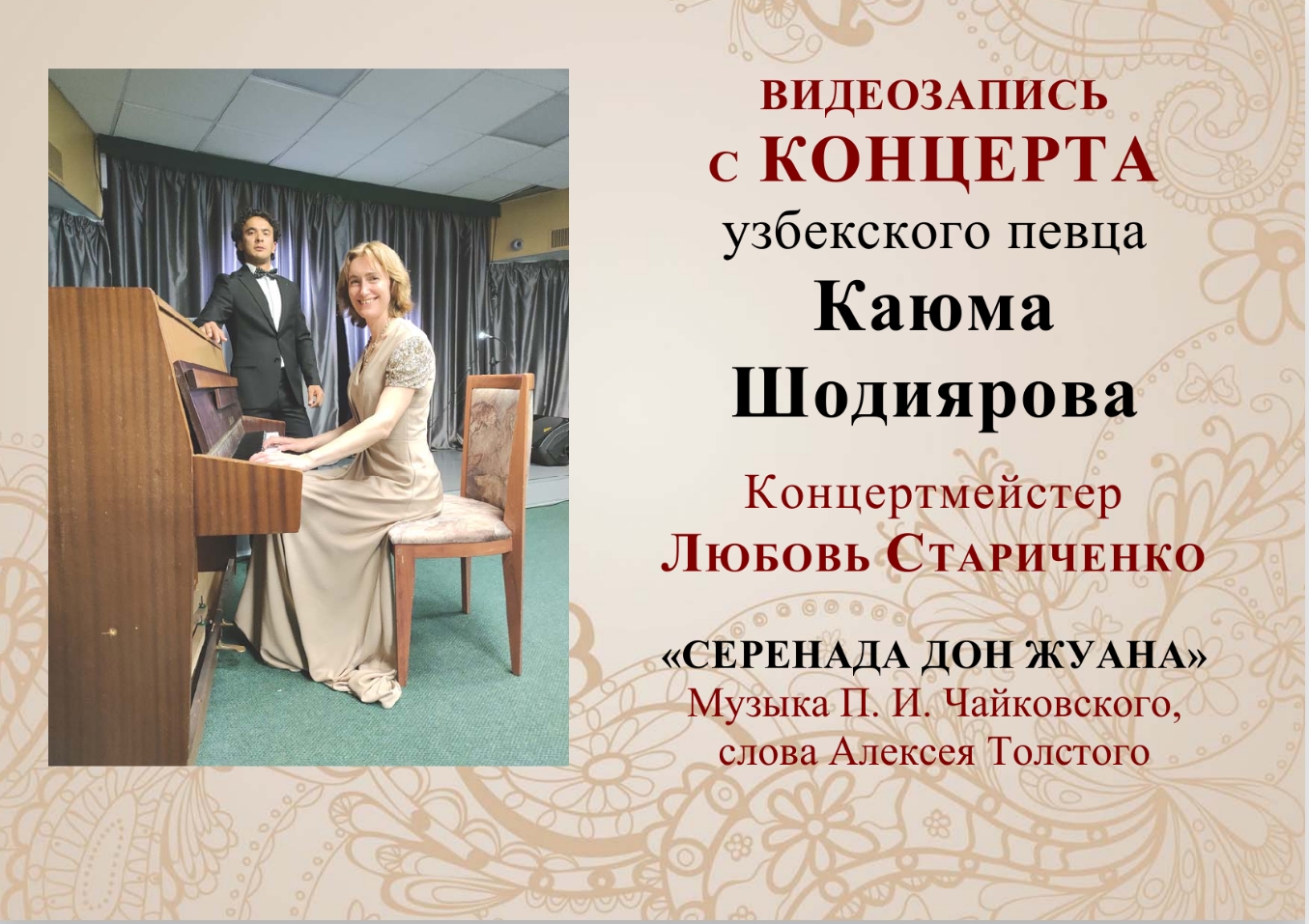 П. И. Чайковский. СЕРЕНАДА ДОН-ЖУАНА смотреть онлайн