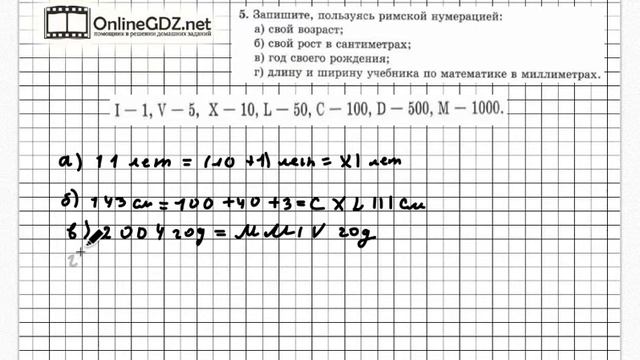 Задание № 5 - Математика 5 класс (Зубарева, Мордкович) смотреть онлайн