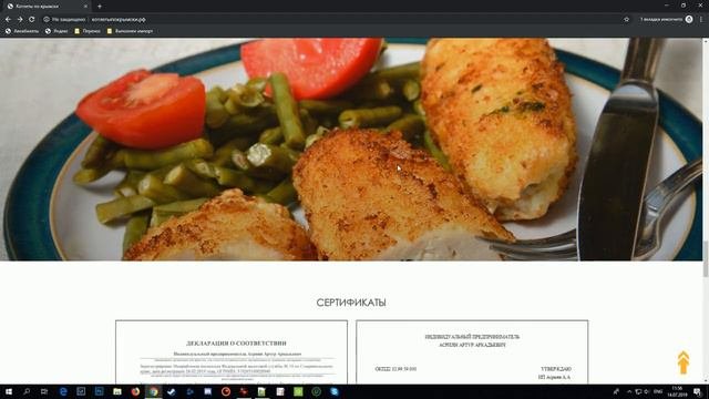 Котлеты по-крымски