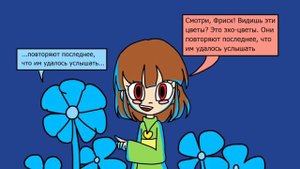 Жизнь под землёй - undertale комикс #7