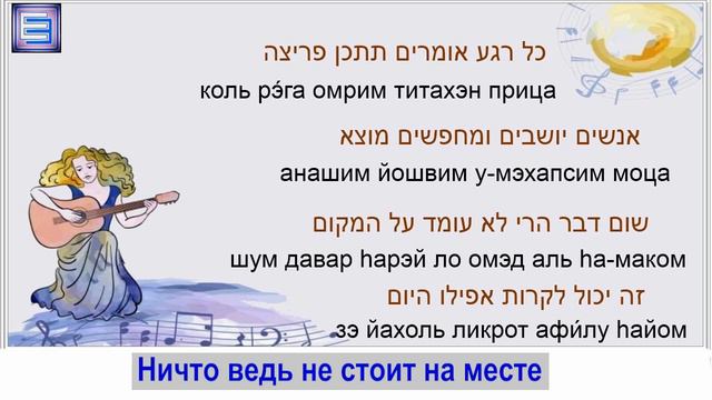 ПЕСНЯ Сейчас это выглядит не хорошо / חוה אלברשטיין - כרגע זה נראה לא טוב смотреть онлайн