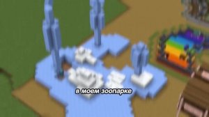 Я Построил ЗООПАРК для ВСЕХ ЖИВОТНЫХ в Майнкрафт ХАРДКОР!