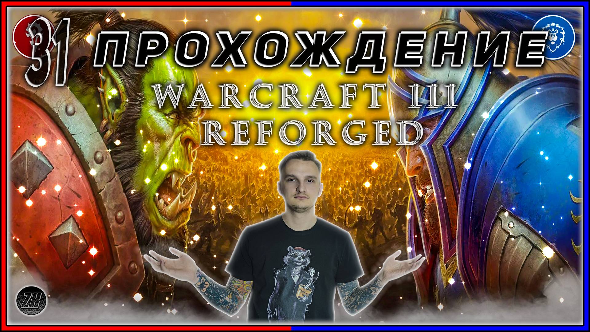 Прохождение - Warcraft III Reforged [31] #ZombieKostya #Warcraft3Reforged