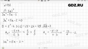 № 132 - Алгебра 9 класс Макарычев