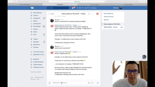 Как автоматизировать продажи салона красоты? И сэкономить время менеджера на переписку с клиентами?