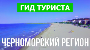 Черноморский регион что посмотреть | Видео в 4к с дрона | Турция с высоты птичьего полета