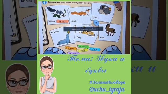 Звуки и буквы фрагмент урока.