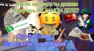 ПРОФЕССИИ С ЗАРПЛАТОЙ В ДОЛЛАРАХ. КАК РУССКИЕ ЗАРАБАТЫВАЮТ МИЛЛИОНЫ