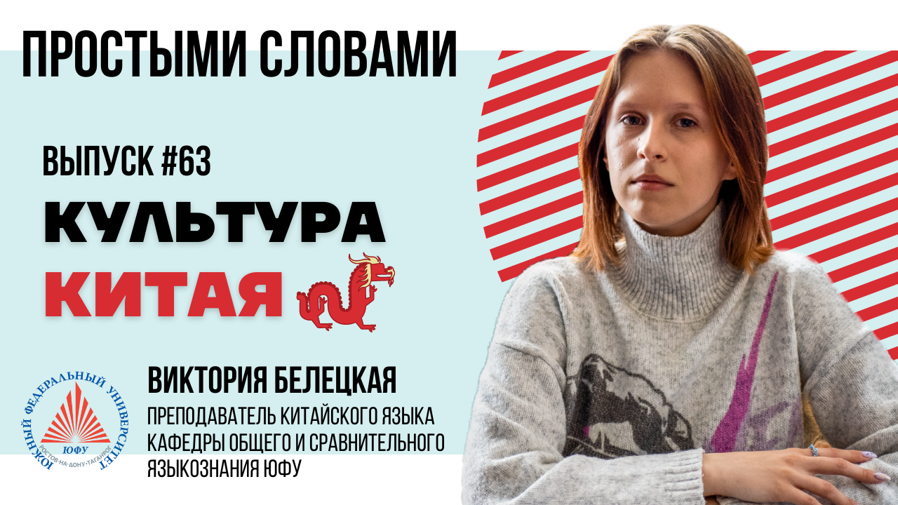 #ПростымиСловами ? Культура Китая