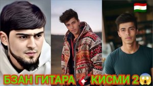 Бзан гитара кисми 2