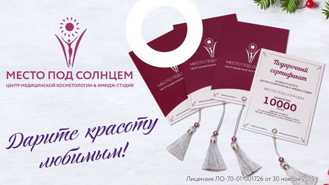 Реклама. Подарочные сертификаты "Место под солнцем" смотреть онлайн