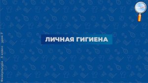 Физическая культура 5 класс (Урок№7 - Режим дня.)