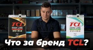 Моторное и трансмиссионное масло, антифриз и тормозная жидкость TCL. Точно ли Япония?
