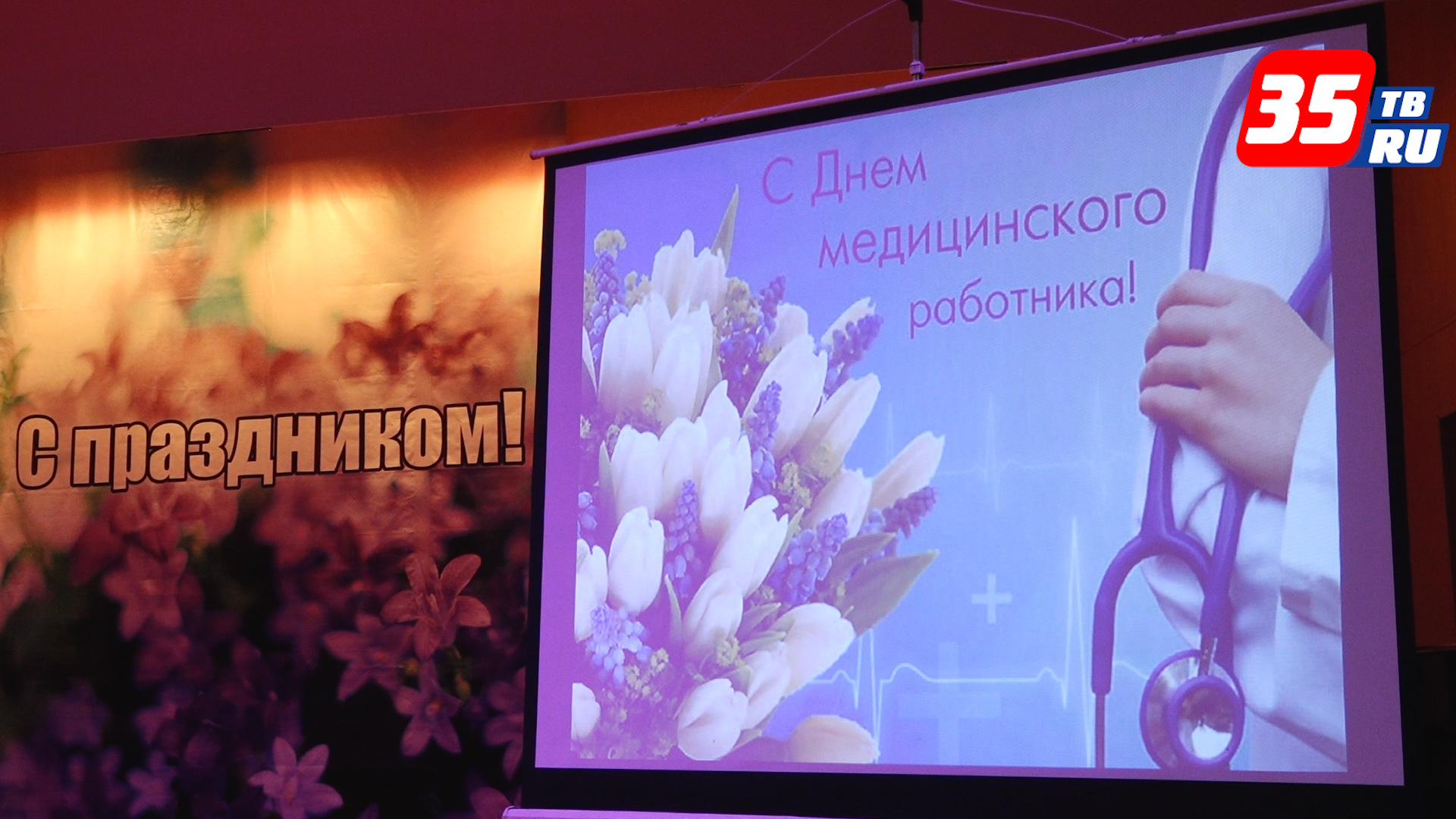 В преддверии Дня медицинского работника в Вологде чествовали представителей сферы здравоохранения