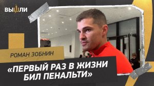 ЗОБНИН: Три пенальти в ворота «Торпедо» / «Спартак» наконец-то выиграл / Борьба за серебро