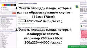 РАСЧЕТ ПРЯЖИ ДЛЯ ПЛЕДА. Справится каждый!