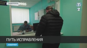Как в Крыму проходит адаптация осуждённых_ТВ Миллет (02.03.2024)