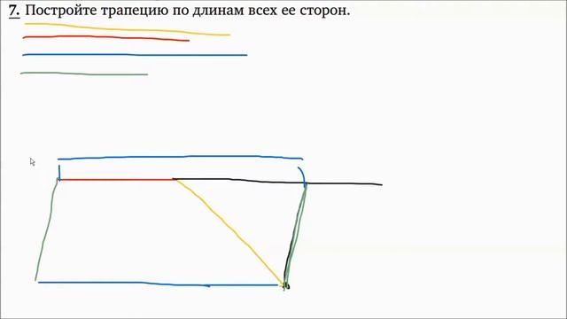 Трапеция | Задачи 1-10 | Решение задач | Волчкевич |Уроки геометрии в задачах 7-8