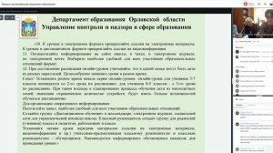 Вебинар на тему "Вопросы организации дистанционного образования 09.09.2022"