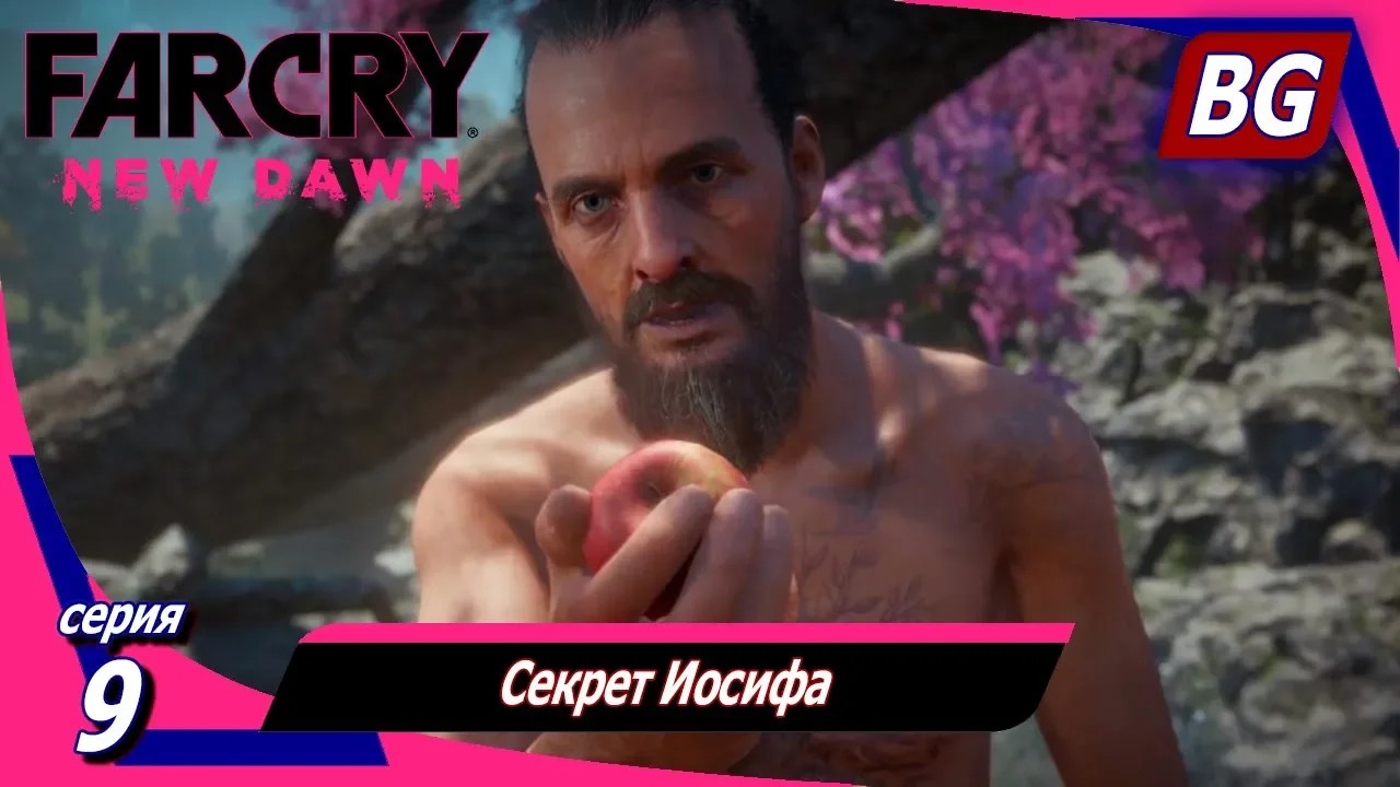 Far Cry New Dawn ➤ Прохождение №9 ➤ Секрет Иосифа