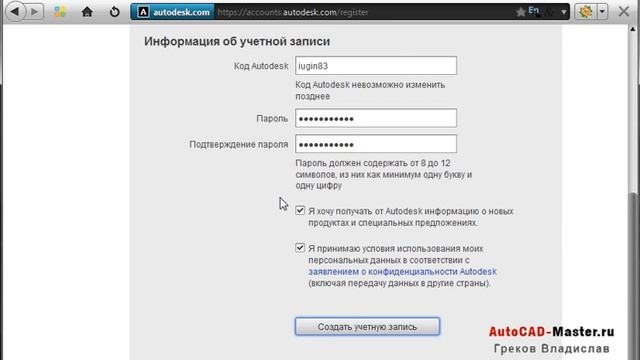AutoCad. Создание учетной записи пользователя. (Владислав Греков) смотреть онлайн
