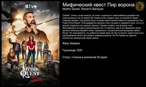 Мифический квест: Пир ворона - русский трейлер (2020)