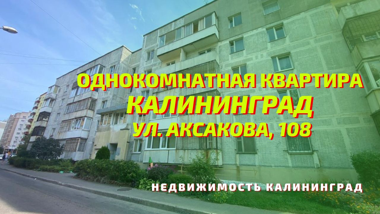 Panorama: Пивной магазин, beer store, Russia, Kaliningrad, Aksakova street, 106
