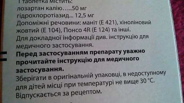 Лозап Плюс состав смотреть онлайн