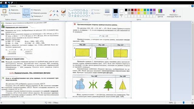 Математика 5 класс: Прямоугольник. Ось симметрии фигуры. смотреть онлайн