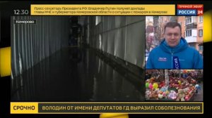 первые кадры из сгоревшего здания ТЦ зимняя вишня