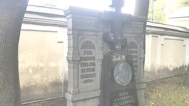Прогулки по Некрополю с Кариной Валегиной. М.А.Балакирев
