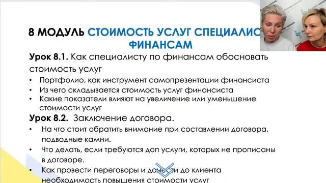 Открытый урок курса «Финансист на удаленке для ИП, маркетплейсов и онлайн-школ» смотреть онлайн
