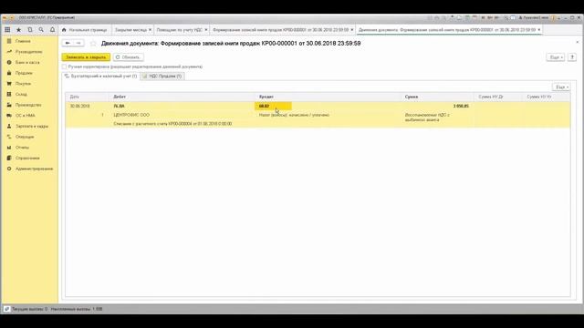 Формирование декларации по НДС в 1С: Бухгалтерия 3.0.